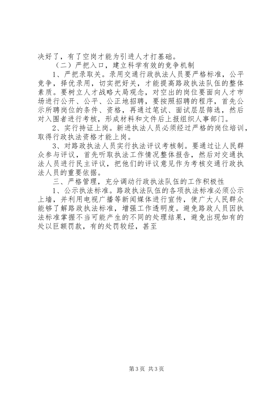 ×交通局贯彻落实行政许可法情况汇报──全面落实《行政许可法》加强交通行政执法队伍建设 (12)_第3页