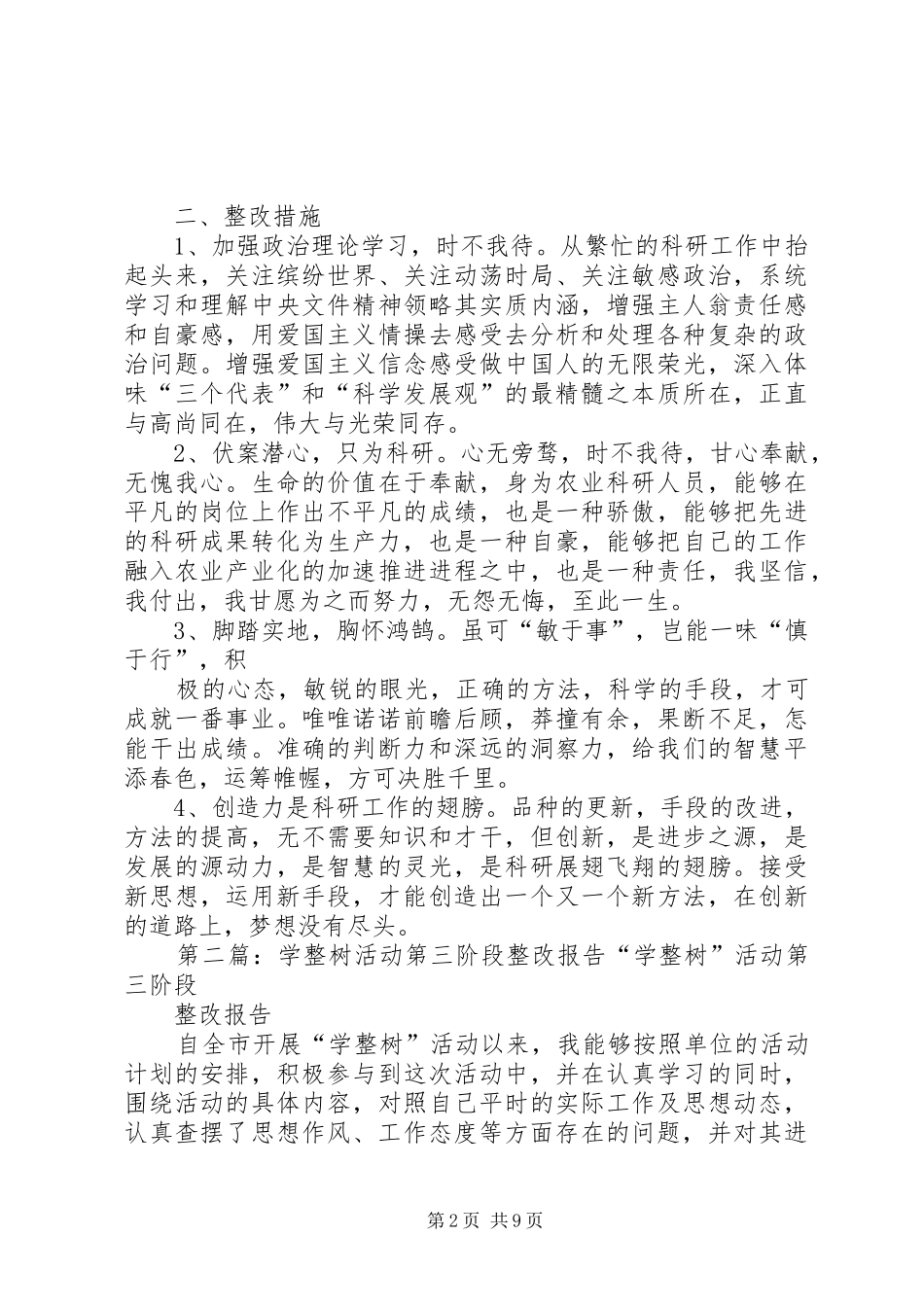 “学整树”第三阶段整改措施报告_第2页