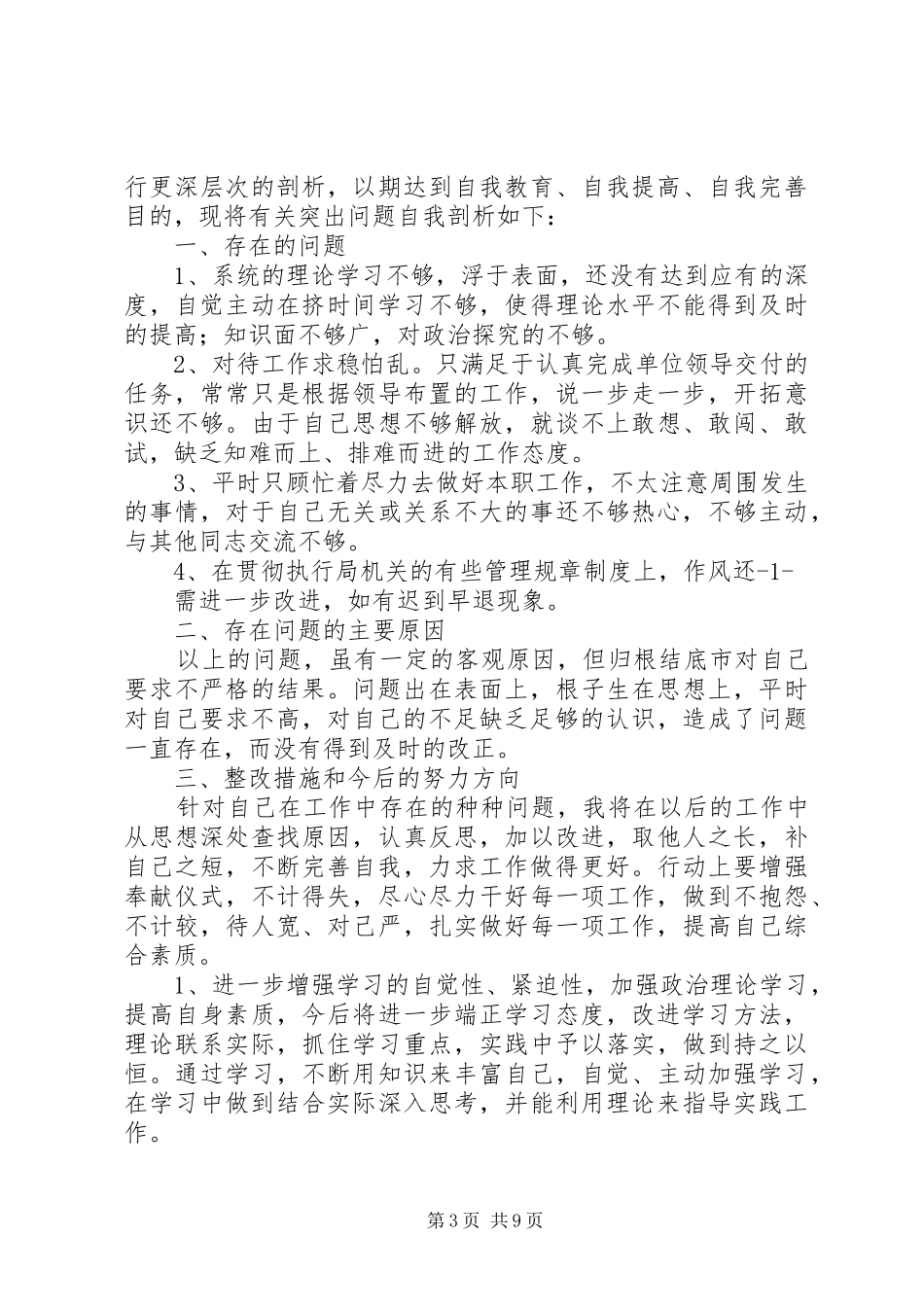 “学整树”第三阶段整改措施报告_第3页