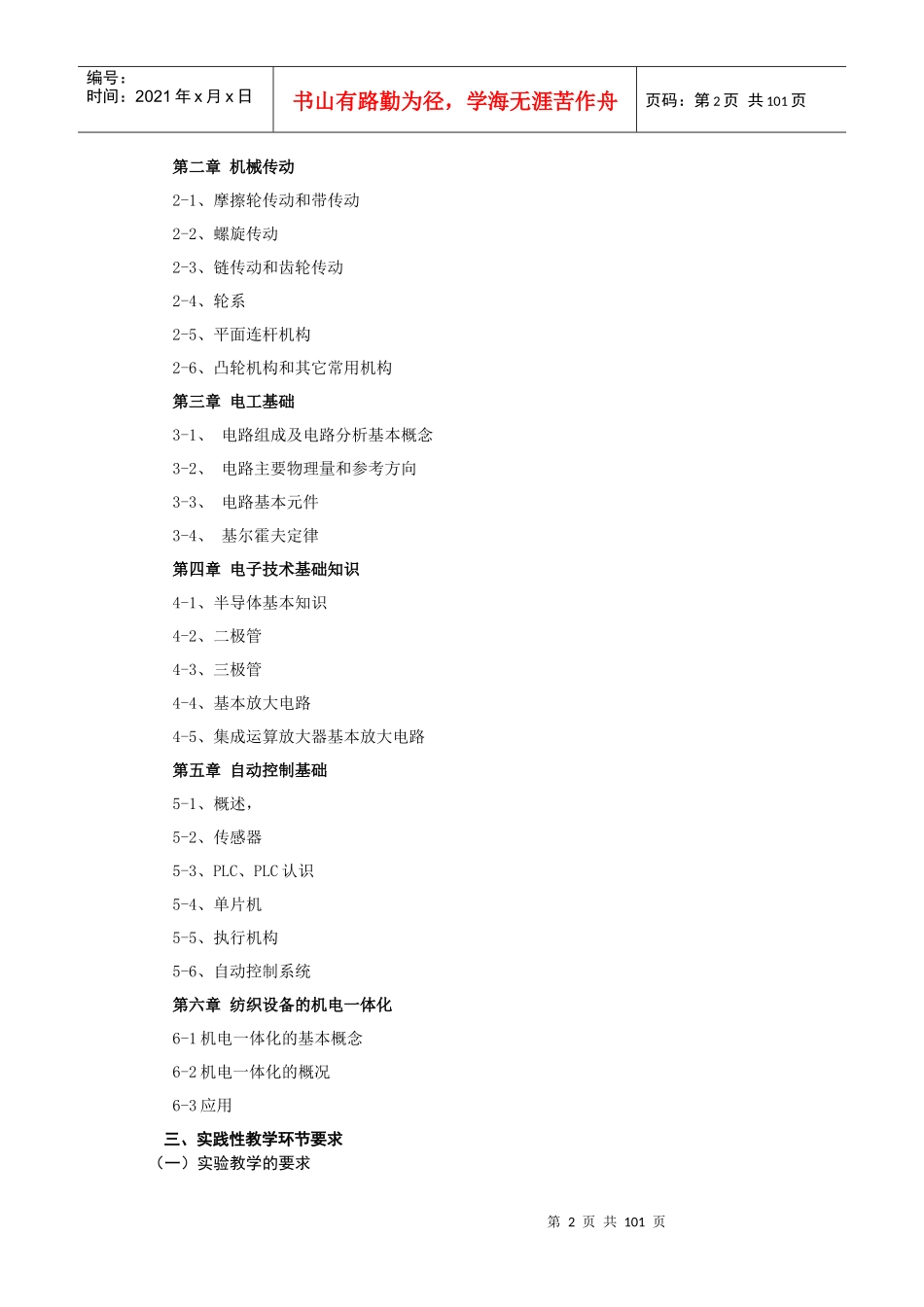 纺织机电基础教学大纲_第3页