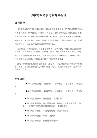 济南奇辰照明电器有限公司,高光效悬挂灯,智能遥控升降灯,高品质泛光灯,高光效路灯,移动照明系列