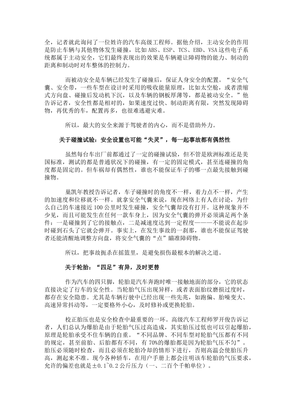汽车安全的另一面 发生车祸后的7大救命须知_第2页