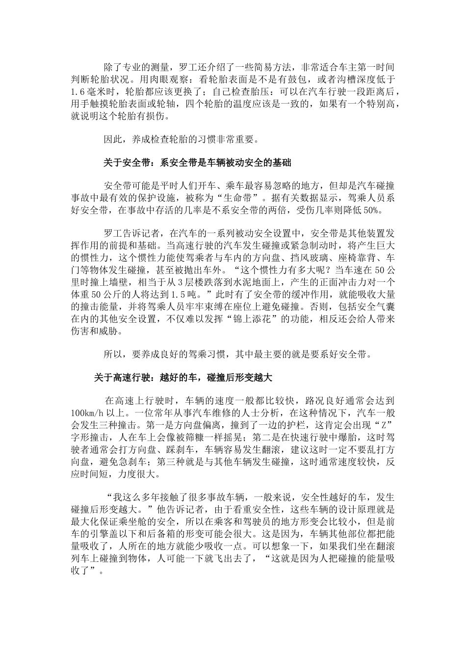 汽车安全的另一面 发生车祸后的7大救命须知_第3页