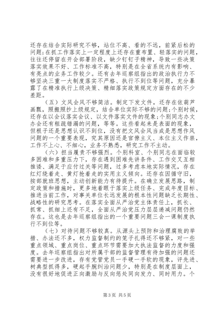 XX年上半年作风建设自查自纠情况报告_第3页