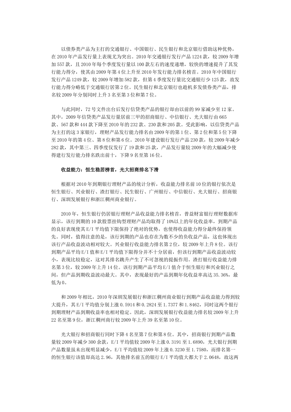 评测：普益标准XXXX年银行理财能力排名_第2页