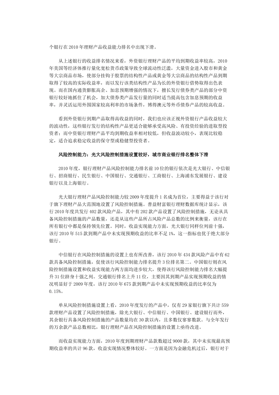 评测：普益标准XXXX年银行理财能力排名_第3页