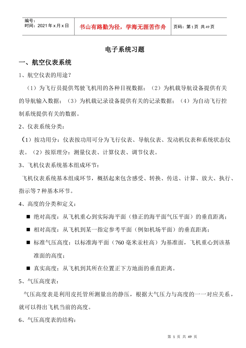 航空电子系统_第1页