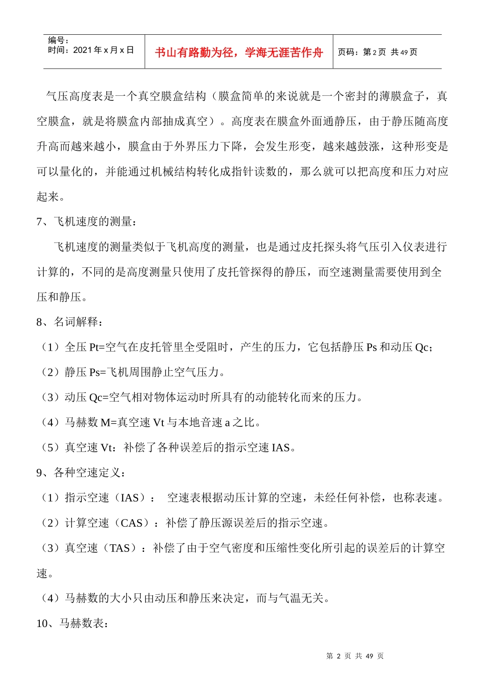 航空电子系统_第2页