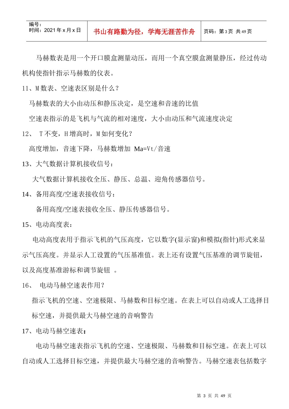 航空电子系统_第3页
