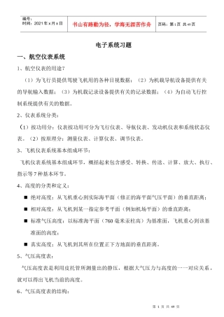 航空电子系统