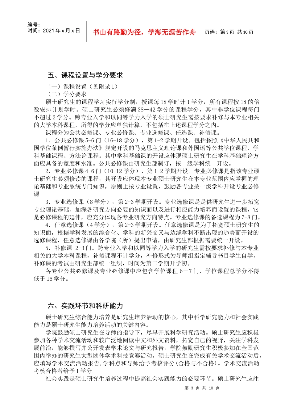 金融学专业硕士研究生培养方案_第3页
