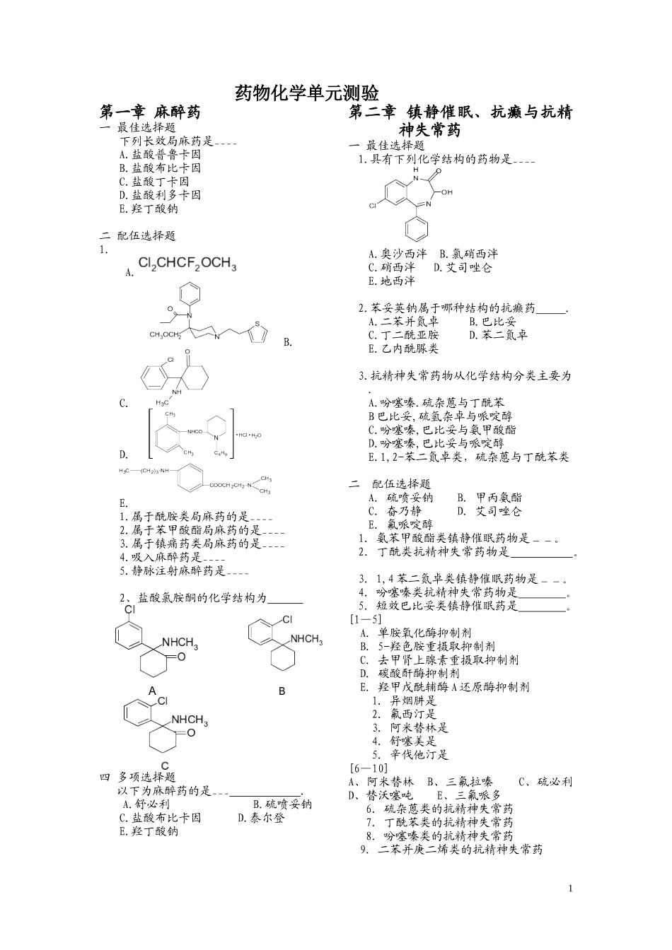 第一章麻醉药_第1页