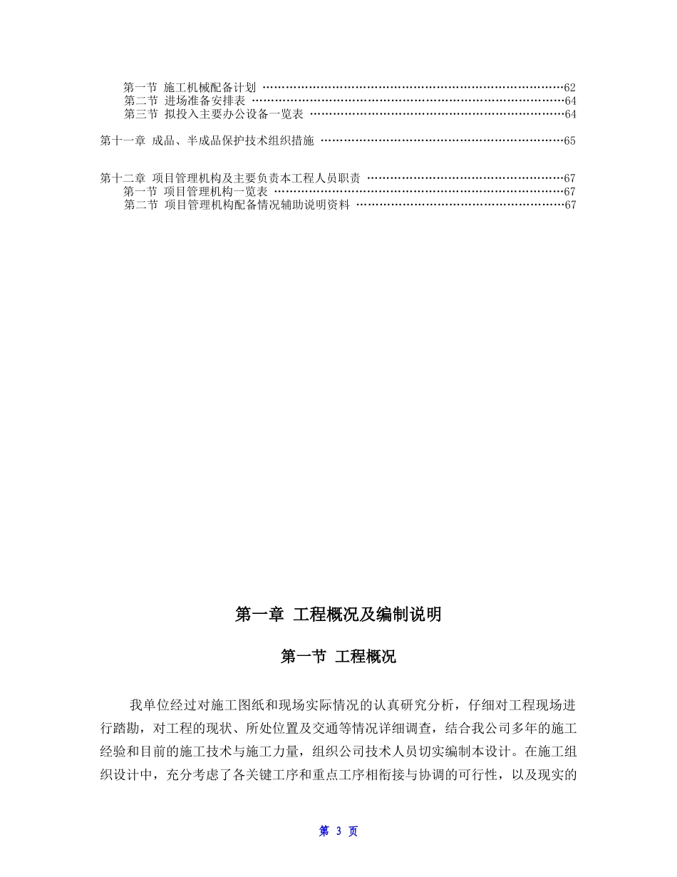 酒店宾馆拆扩建工程多功能厅装修工程施工组织设计_第3页