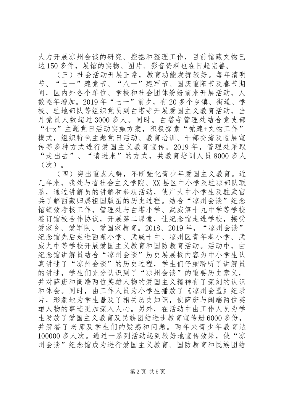 白塔寺爱国主义教育基地工作开展情况汇报_第2页