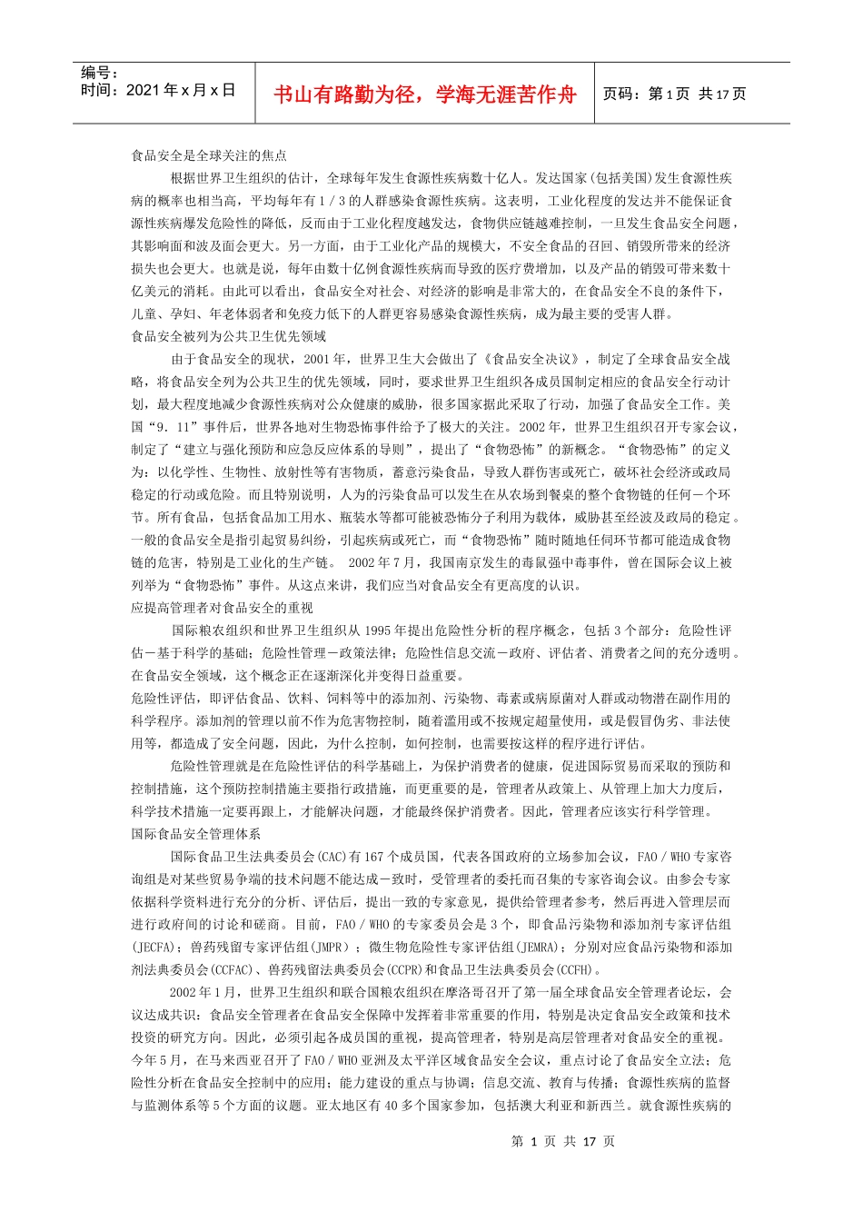 食品微生物学文档_第1页