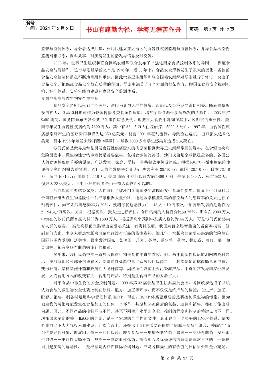 食品微生物学文档_第2页