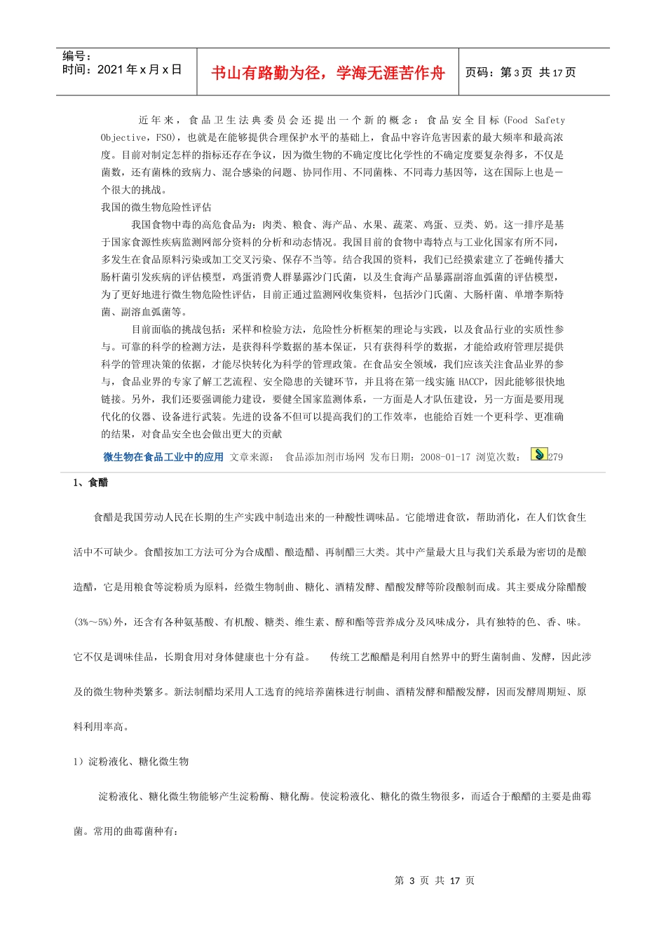 食品微生物学文档_第3页