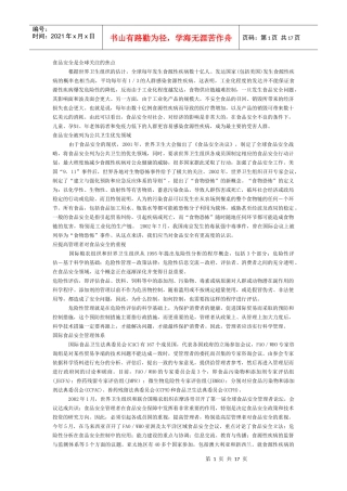 食品微生物学文档