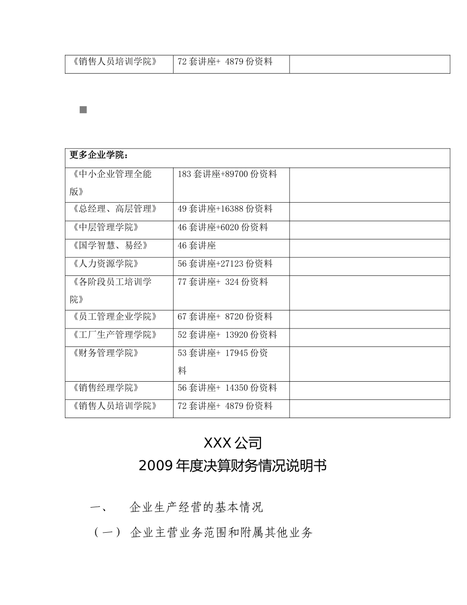 某公司年度决算财务情况说明书_第2页