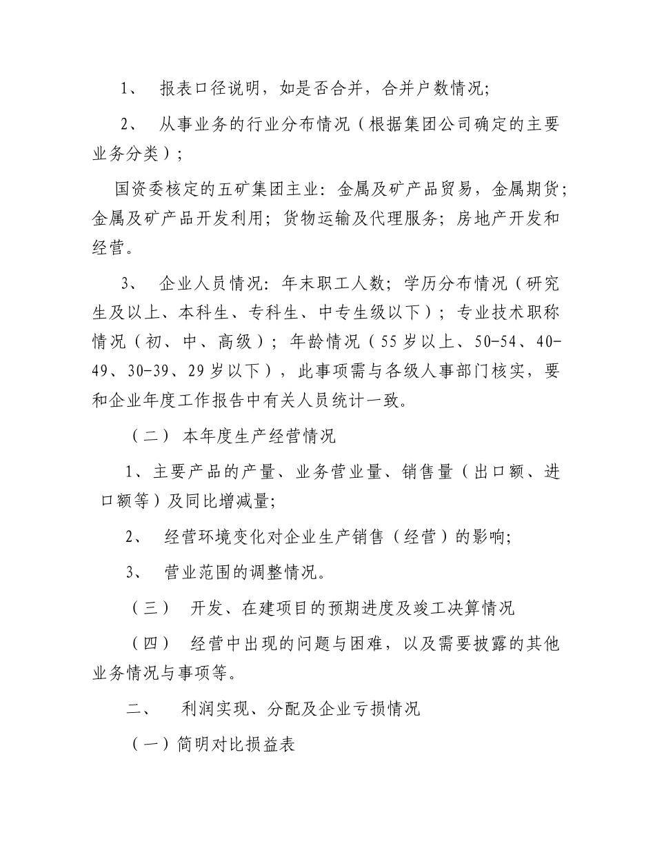 某公司年度决算财务情况说明书_第3页