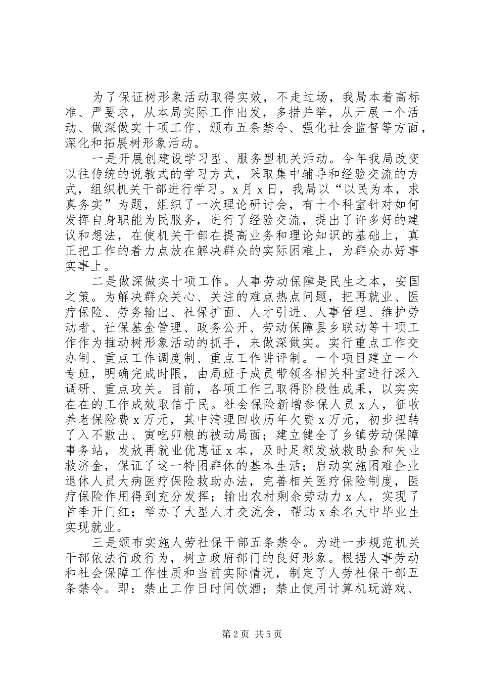 [县人事劳动保障局关于树人劳社保干部形象活动的汇报]树人_第2页