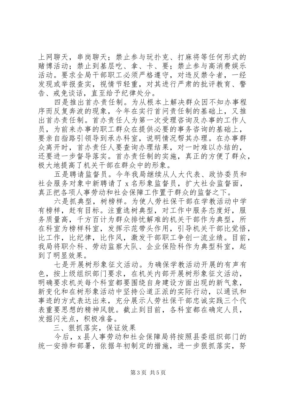 [县人事劳动保障局关于树人劳社保干部形象活动的汇报]树人_第3页