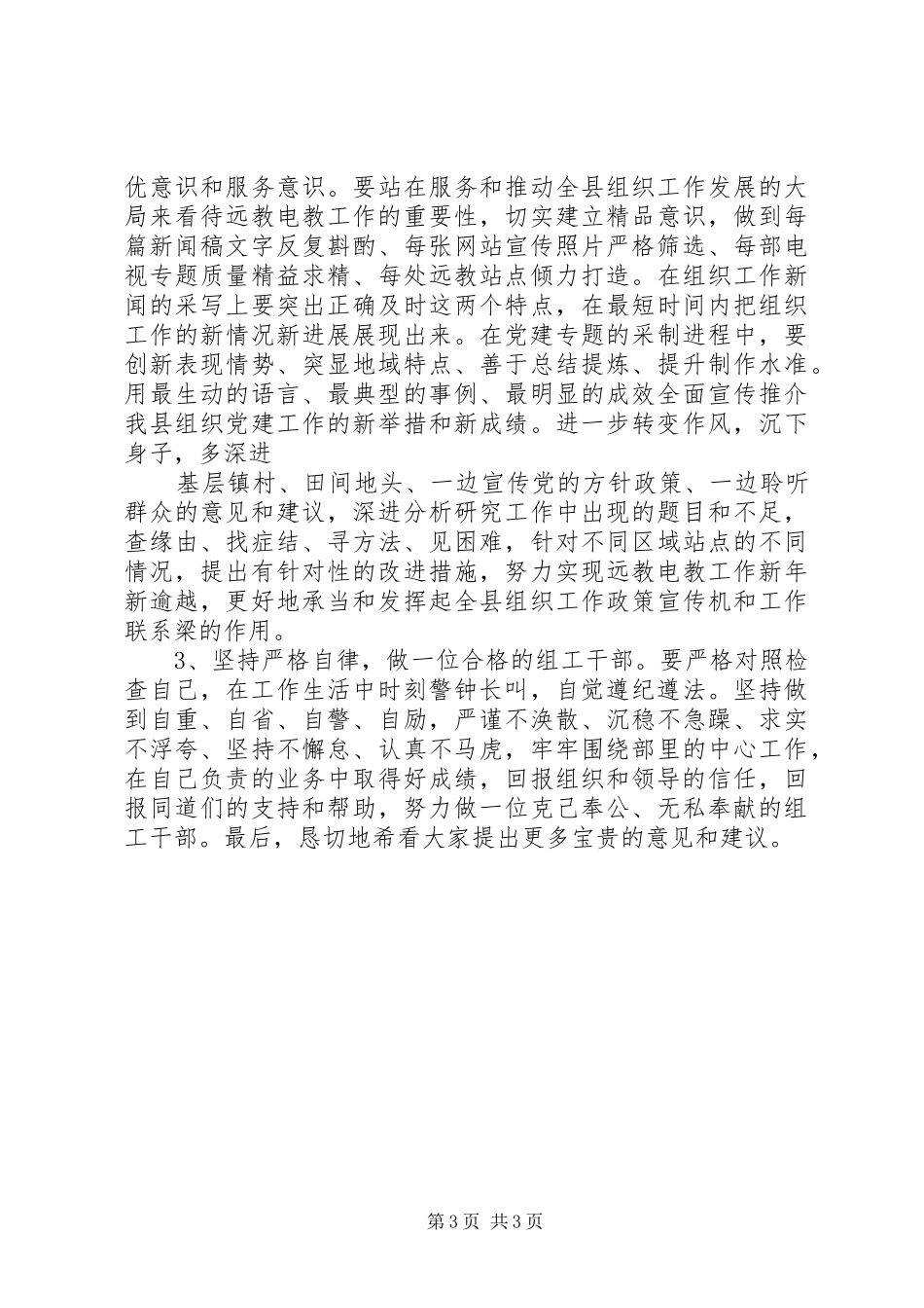 “三查三进三解”活动调研报告_第3页