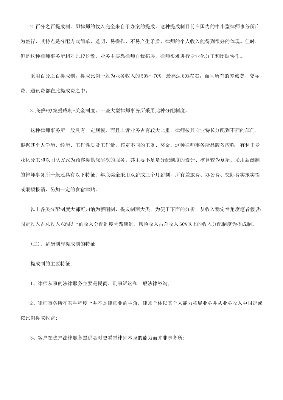 律师收入分配----薪酬制还是提成制_第2页