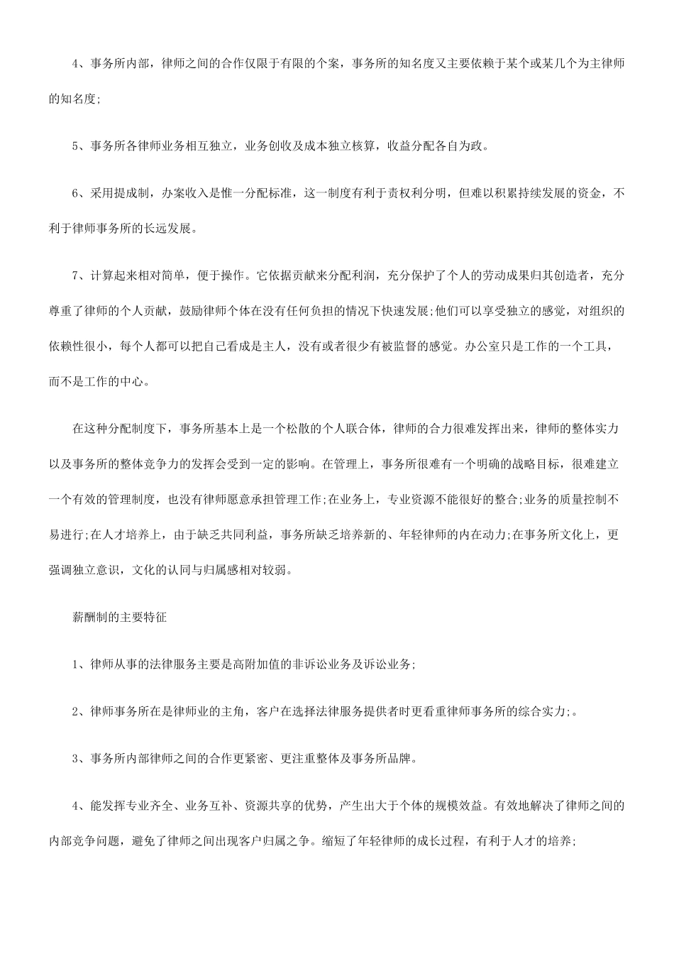 律师收入分配----薪酬制还是提成制_第3页