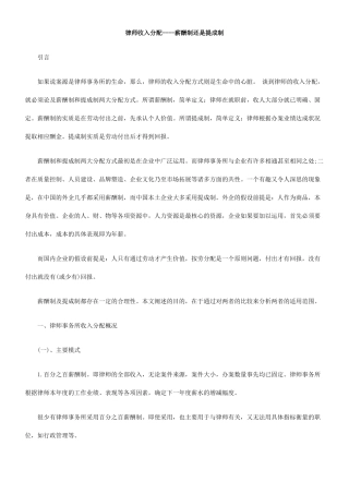 律师收入分配----薪酬制还是提成制