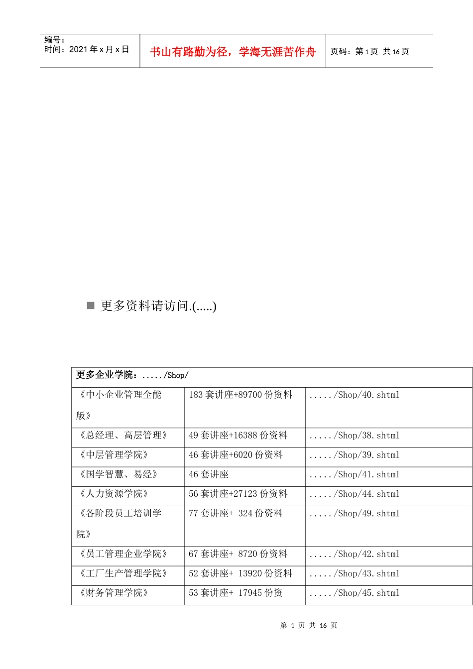 试论三峡工程的保险营销_第1页