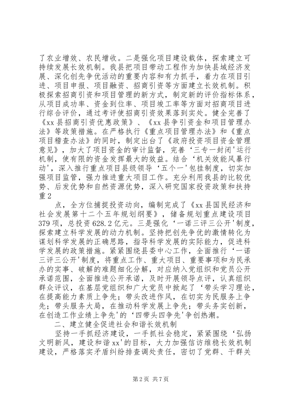 XX县全面建立创先争优长效机制情况汇报_第2页