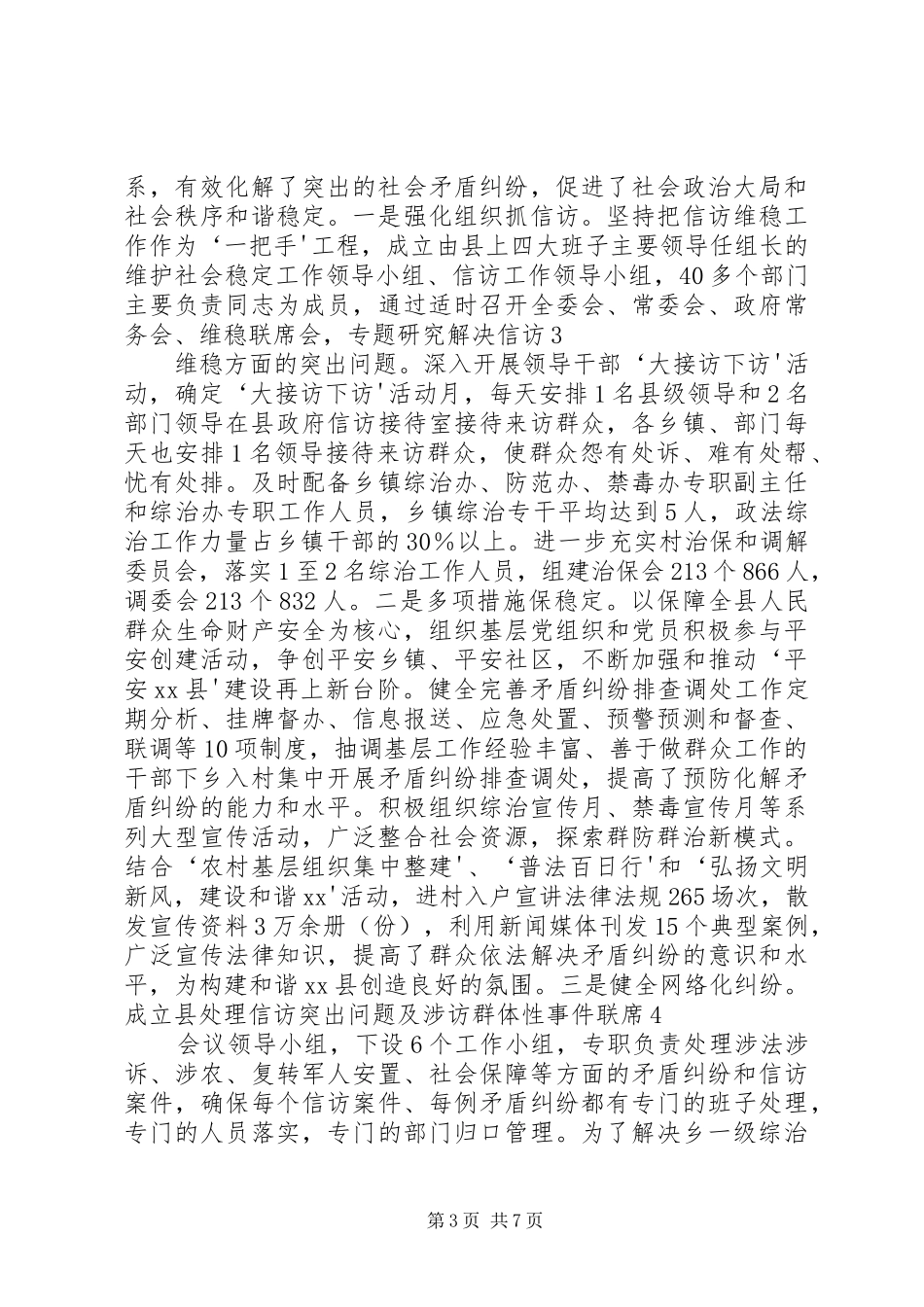 XX县全面建立创先争优长效机制情况汇报_第3页