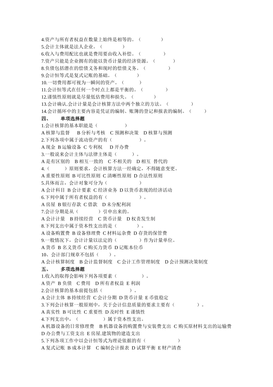 基础会计相关练习题( 19页)_第2页