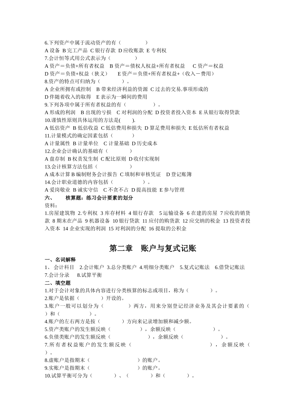 基础会计相关练习题( 19页)_第3页