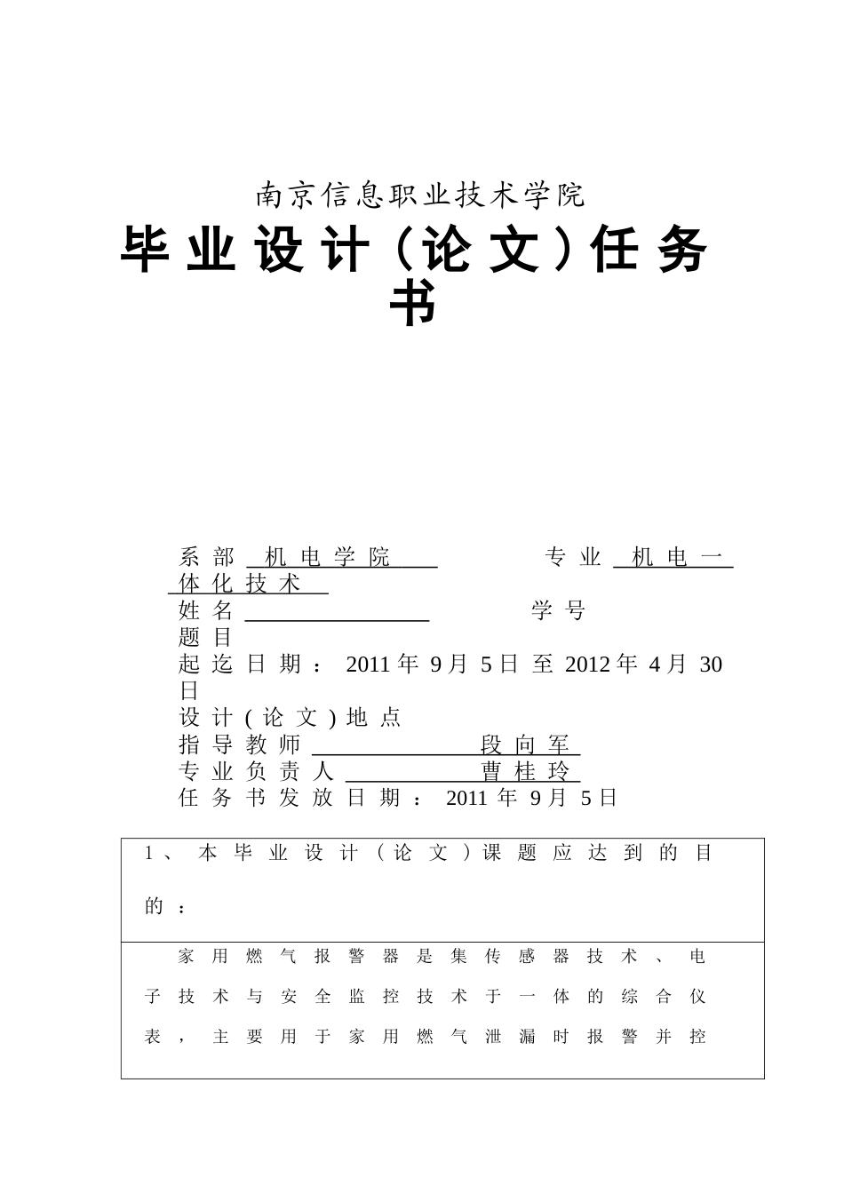 基于单片机的燃气报警器设计_第1页