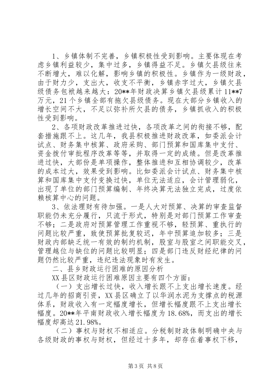 财政解困调研报告_第3页