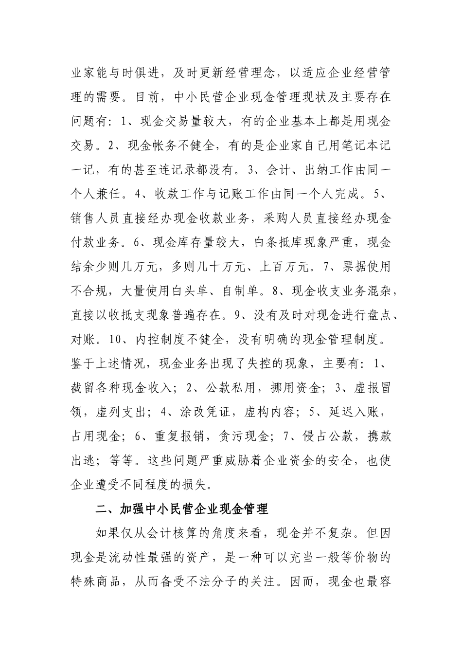 论加强中小民营企业现金管理_第2页