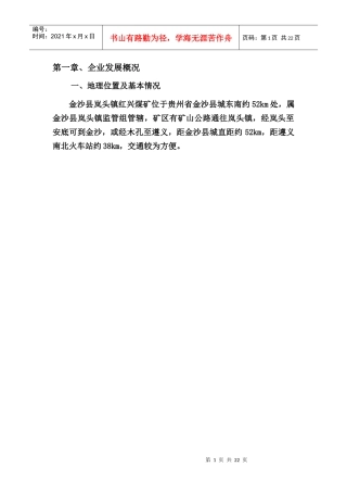 红兴煤矿瓦斯防治能力评估报告