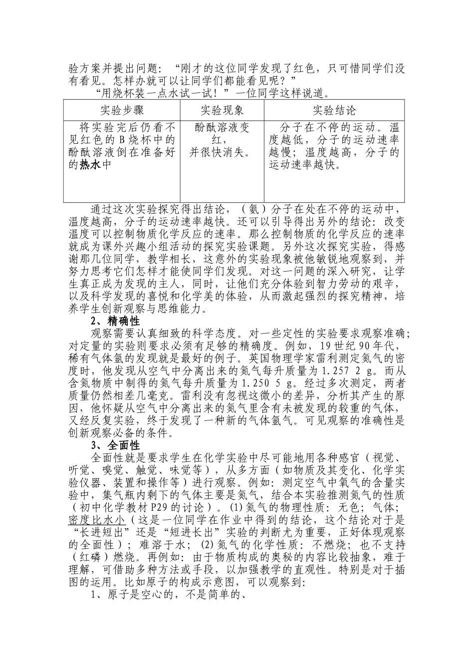 加强实验教学 培养创新能力_第2页