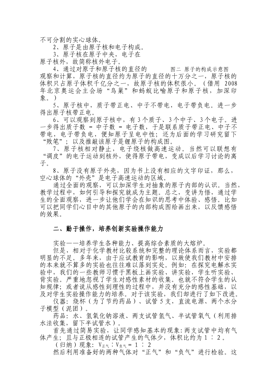加强实验教学 培养创新能力_第3页