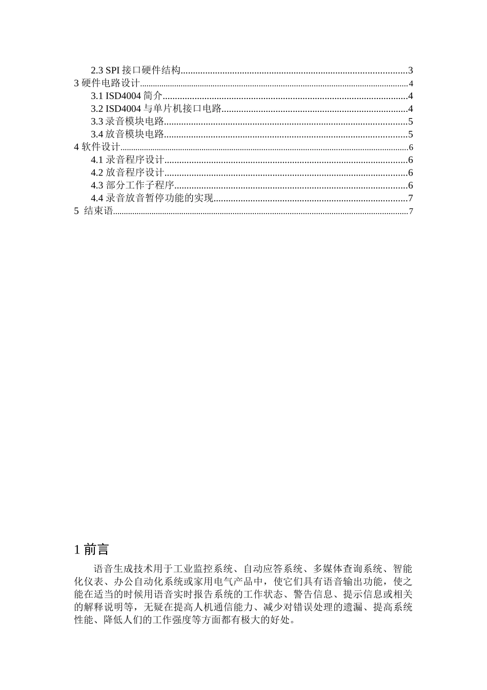 基于SPI总线的语音录放系统实现_第2页