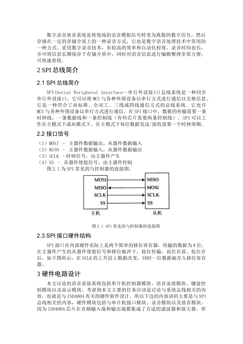 基于SPI总线的语音录放系统实现_第3页