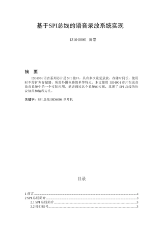 基于SPI总线的语音录放系统实现