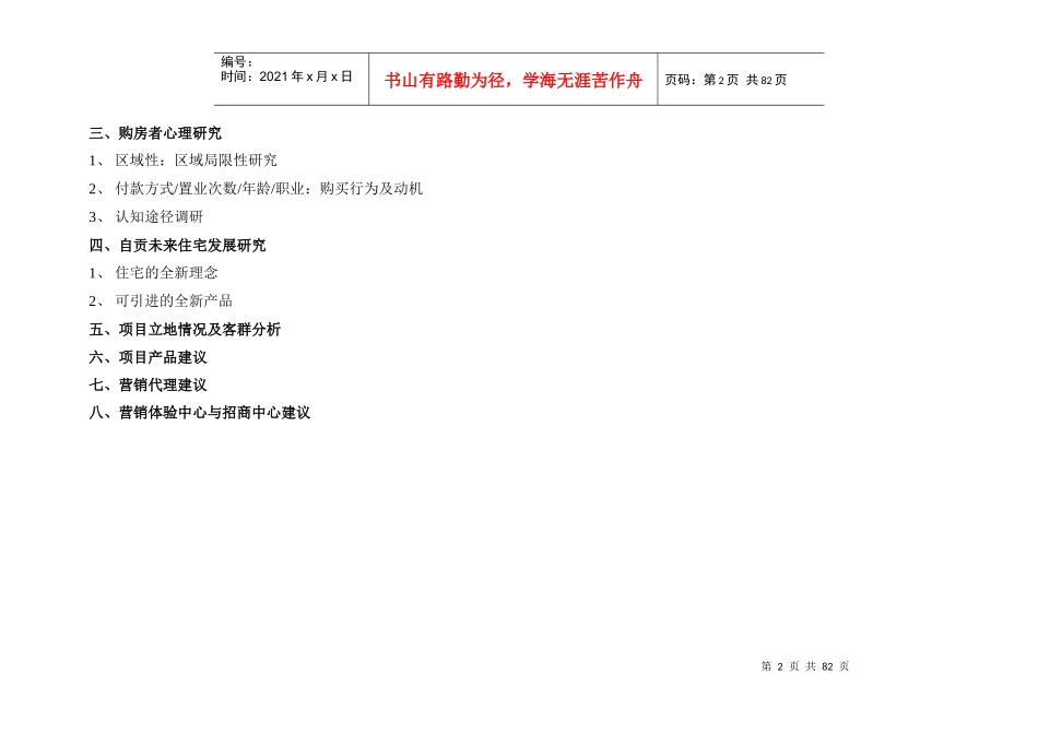 自贡房地产现状分析与项目建议57终_第2页