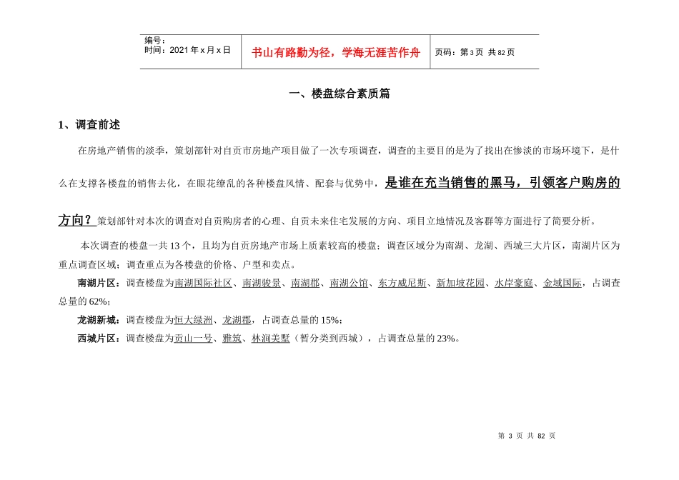 自贡房地产现状分析与项目建议57终_第3页