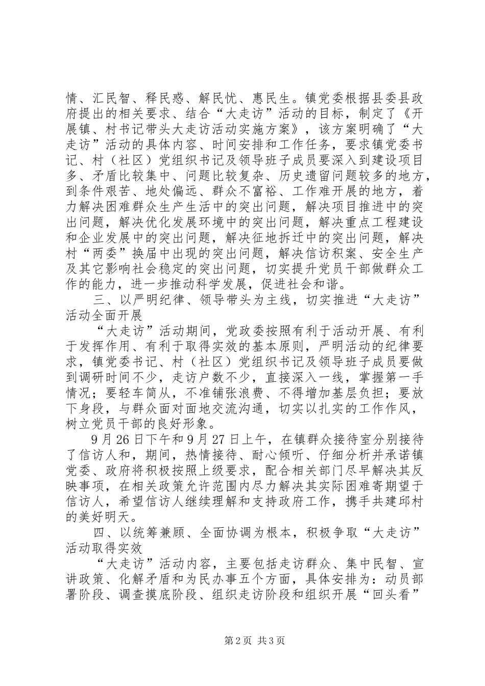 “大走访”活动汇报材料_第2页