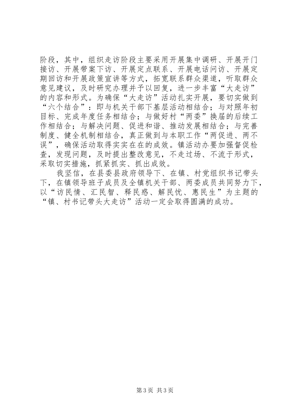 “大走访”活动汇报材料_第3页