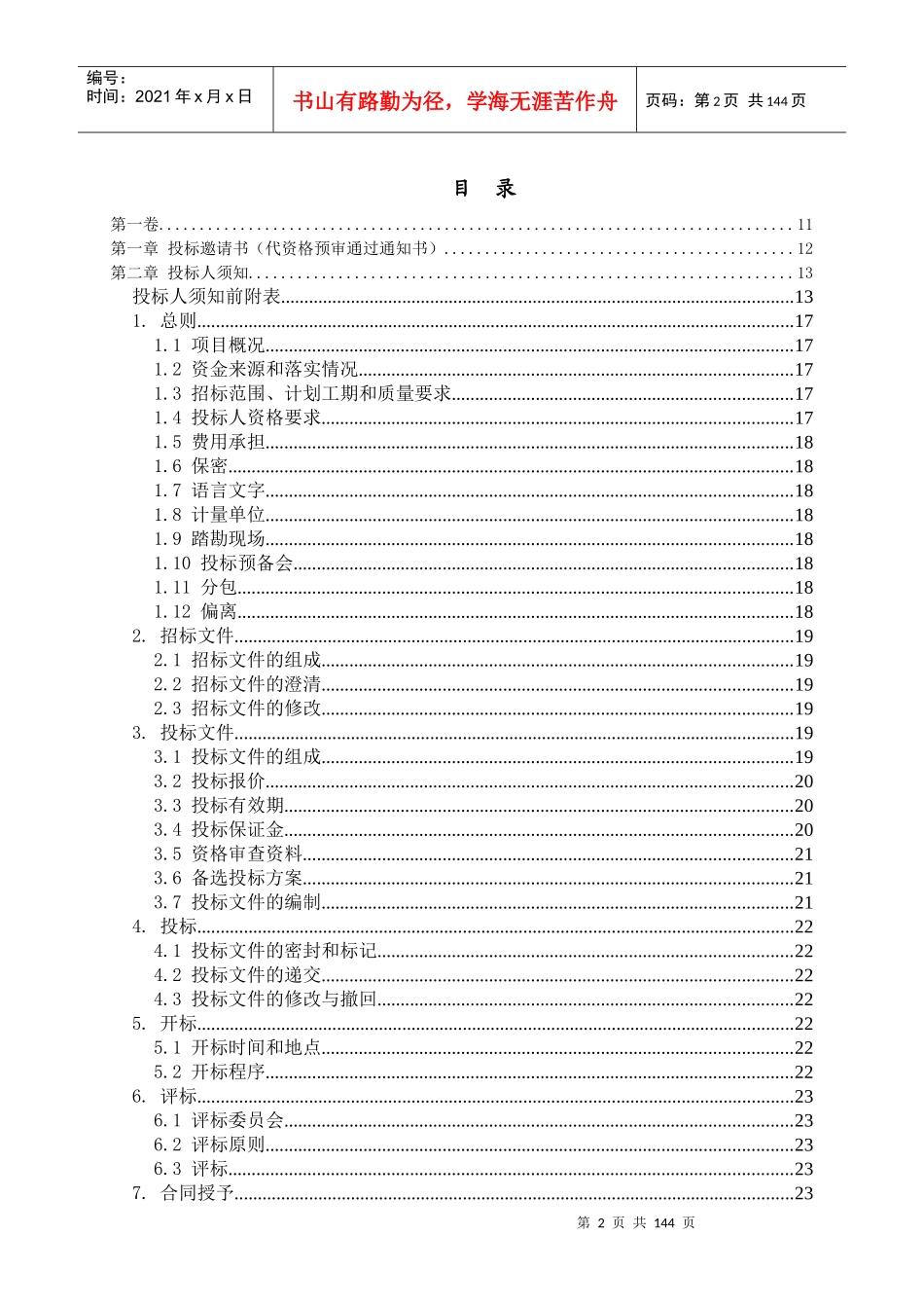 青海省烟草公司海东市公司办公楼维修工程_第3页
