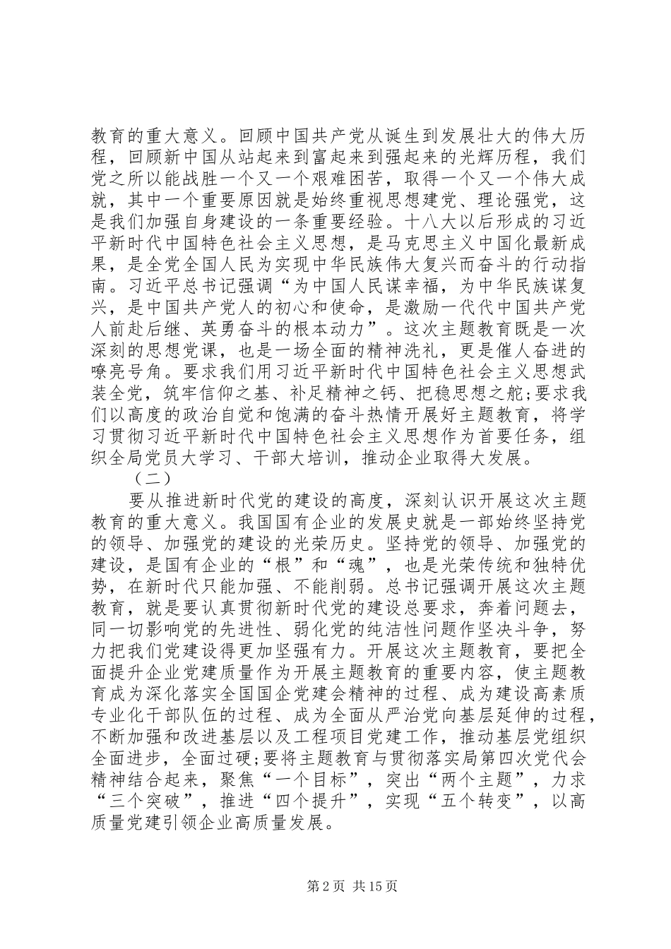 “XX”主题教育专题辅导报告_第2页